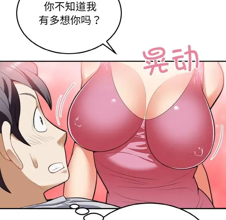 身体互换 - 第3话 - page 11