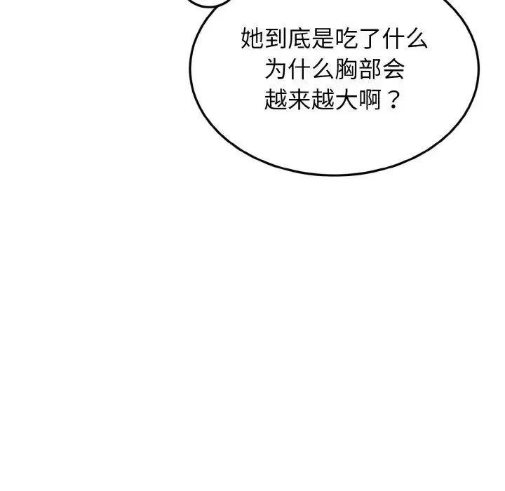 身体互换 - 第3话 - page 12