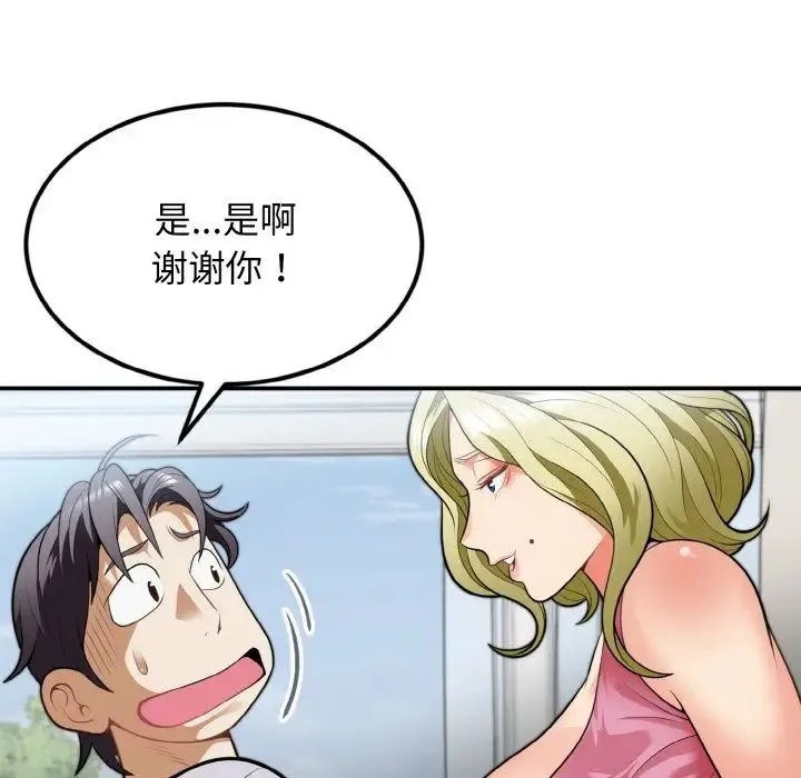 身体互换 - 第3话 - page 13