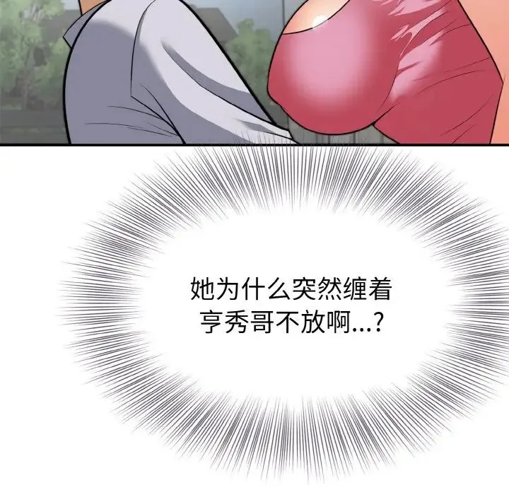 身体互换 - 第3话 - page 14