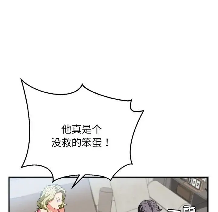 身体互换 - 第3话 - page 17
