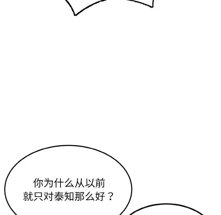 身体互换 - 第3话 - page 23