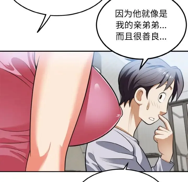 身体互换 - 第3话 - page 24