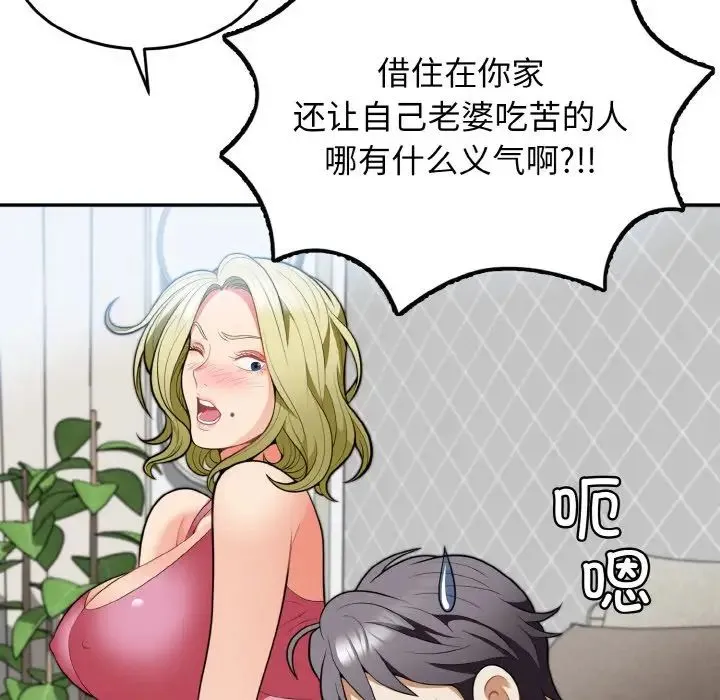 身体互换 - 第3话 - page 26