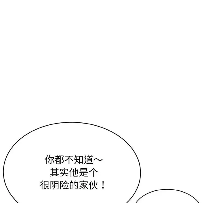 身体互换 - 第3话 - page 30