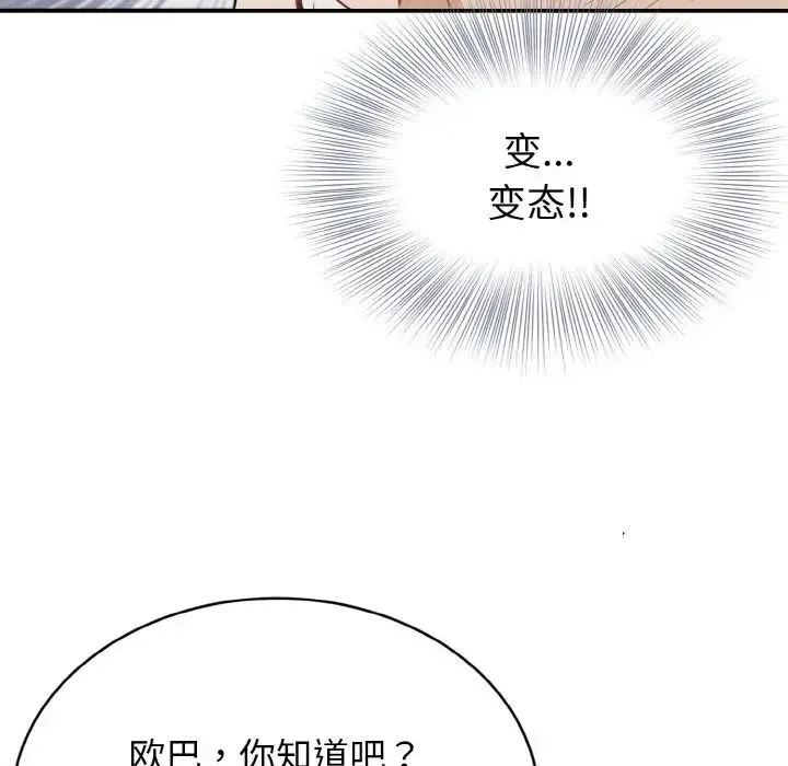身体互换 - 第3话 - page 36