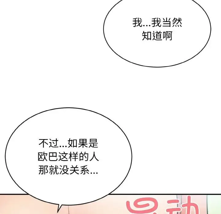身体互换 - 第3话 - page 38