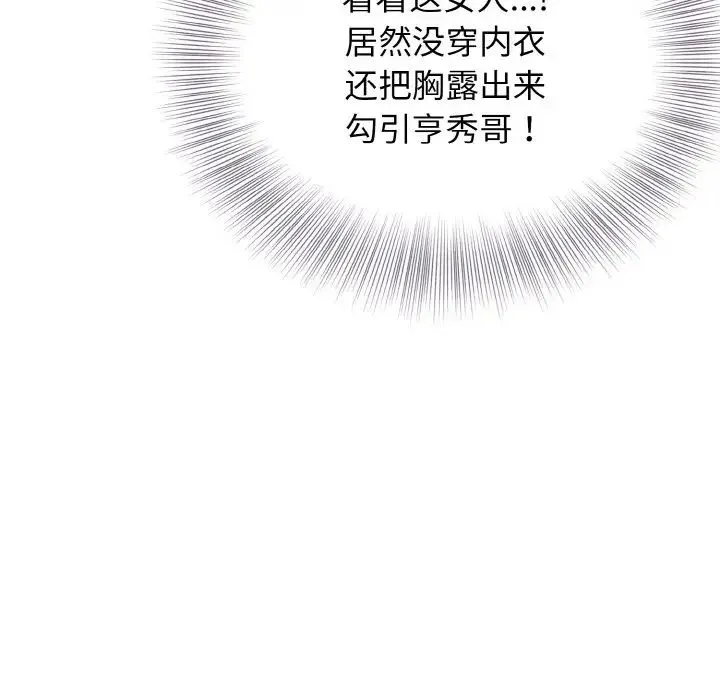 身体互换 - 第3话 - page 42