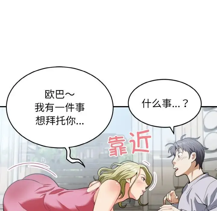 身体互换 - 第3话 - page 43