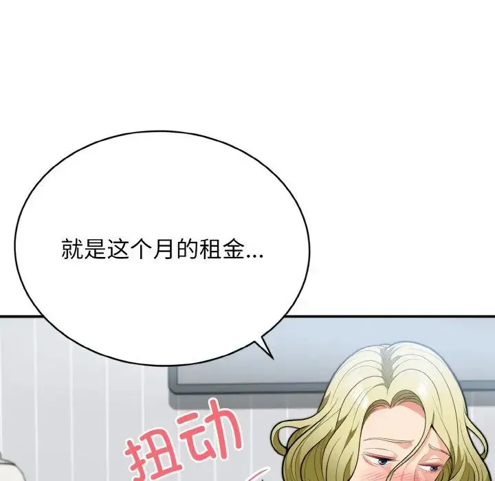 身体互换 - 第3话 - page 45