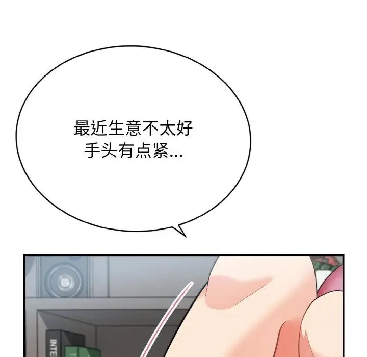 身体互换 - 第3话 - page 48