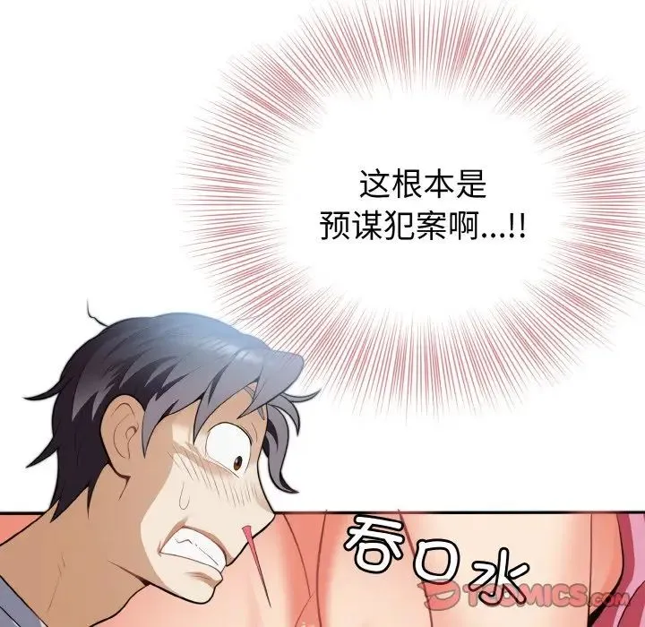 身体互换 - 第3话 - page 51