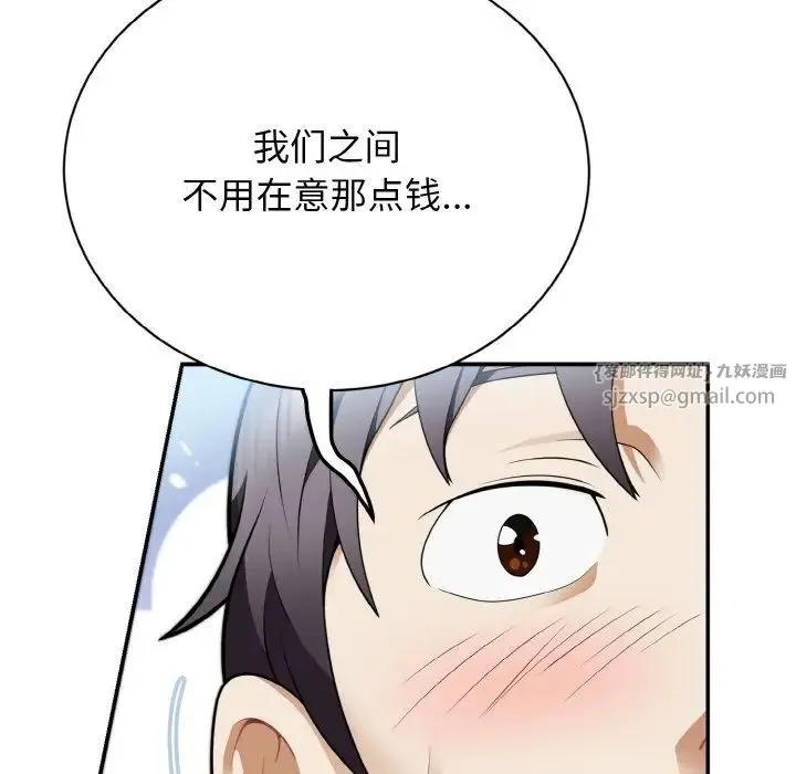 身体互换 - 第3话 - page 54