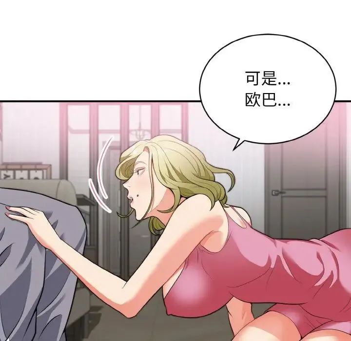 身体互换 - 第3话 - page 65