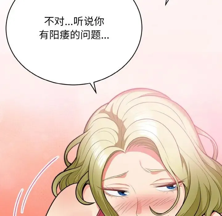 身体互换 - 第3话 - page 67