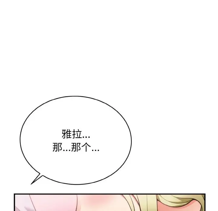 身体互换 - 第3话 - page 71