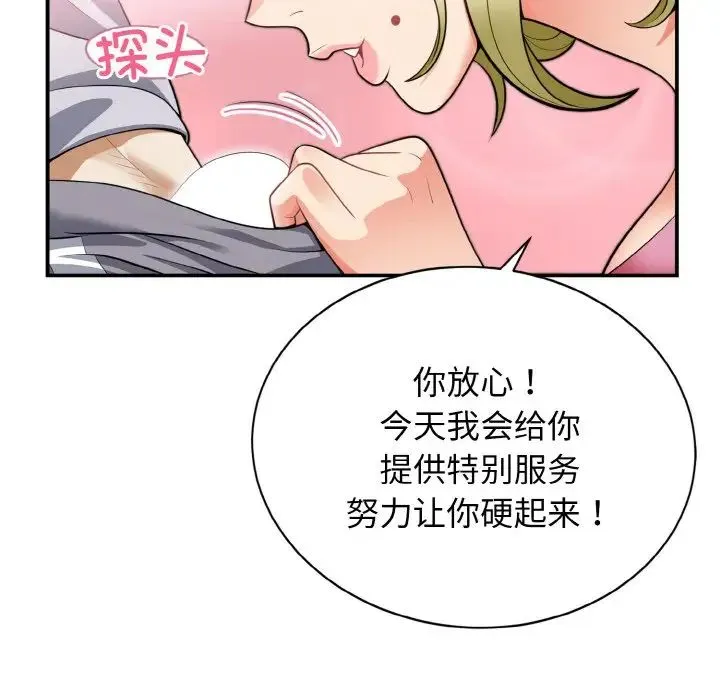 身体互换 - 第3话 - page 72