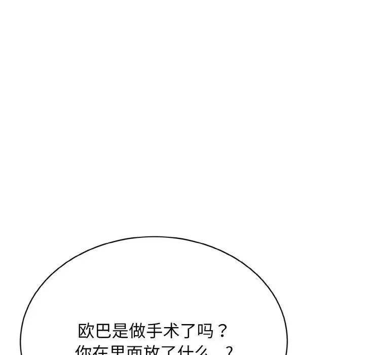 身体互换 - 第3话 - page 77