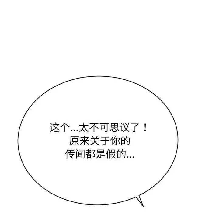 身体互换 - 第3话 - page 80