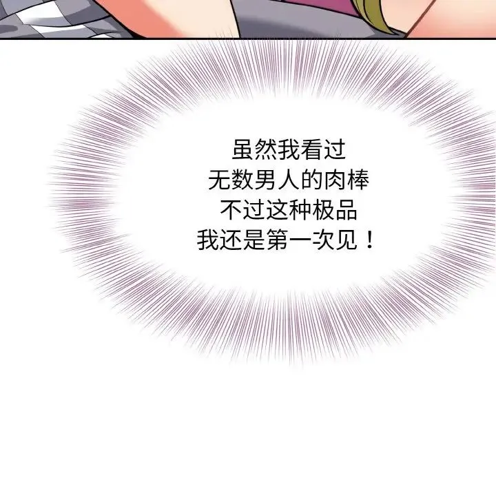 身体互换 - 第3话 - page 82