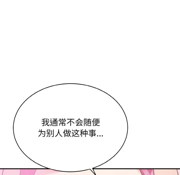 身体互换 - 第3话 - page 83