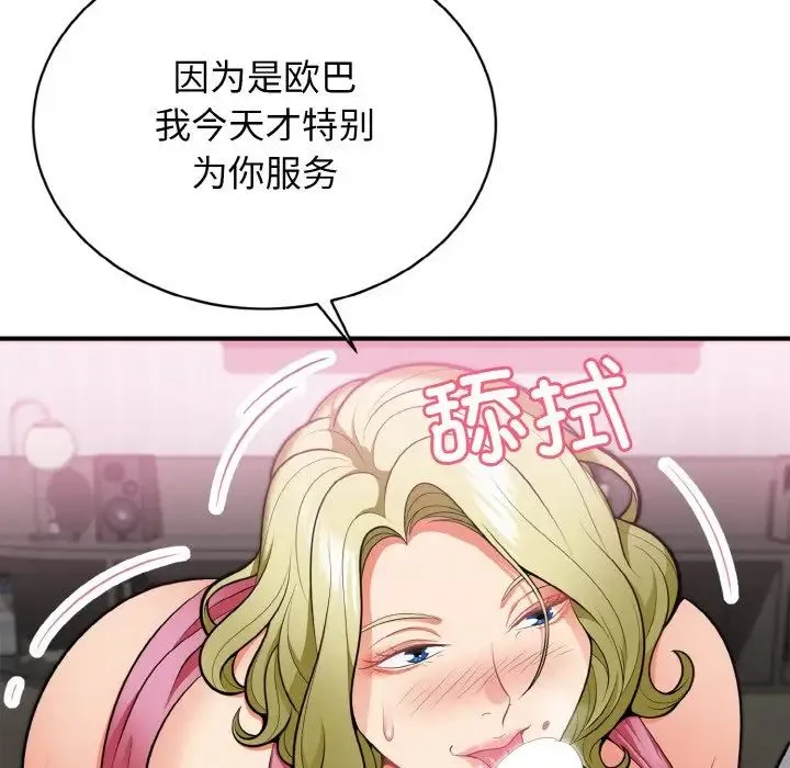 身体互换 - 第3话 - page 86