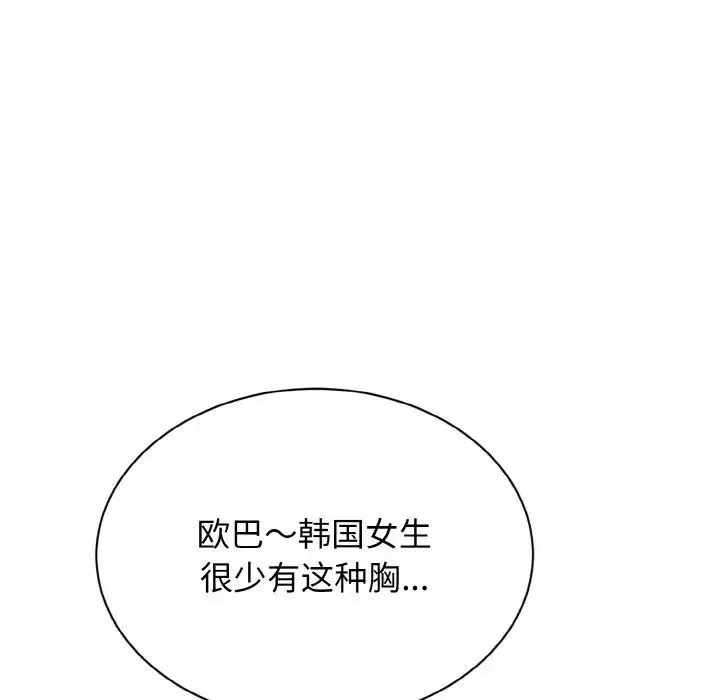 身体互换 - 第3话 - page 88
