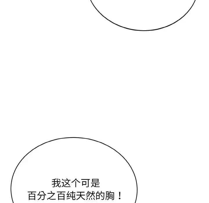 身体互换 - 第3话 - page 90