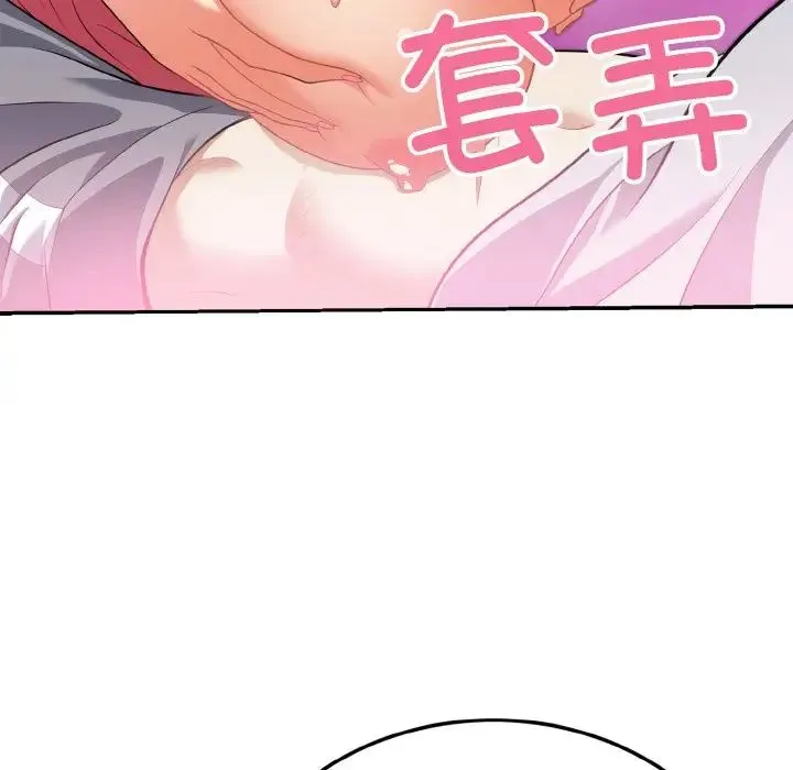 身体互换 - 第3话 - page 98