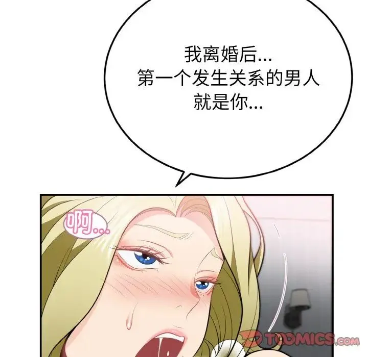 身体互换 - 第3话 - page 99