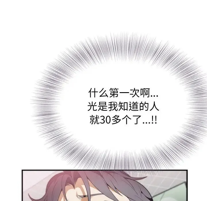 身体互换 - 第3话 - page 101