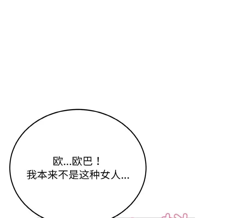 身体互换 - 第3话 - page 103