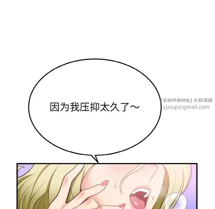 身体互换 - 第3话 - page 105
