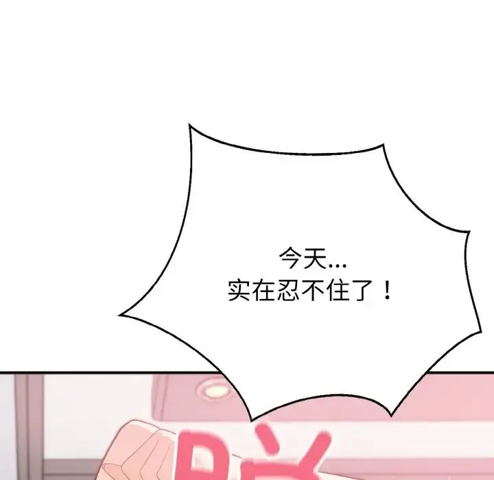 身体互换 - 第3话 - page 107