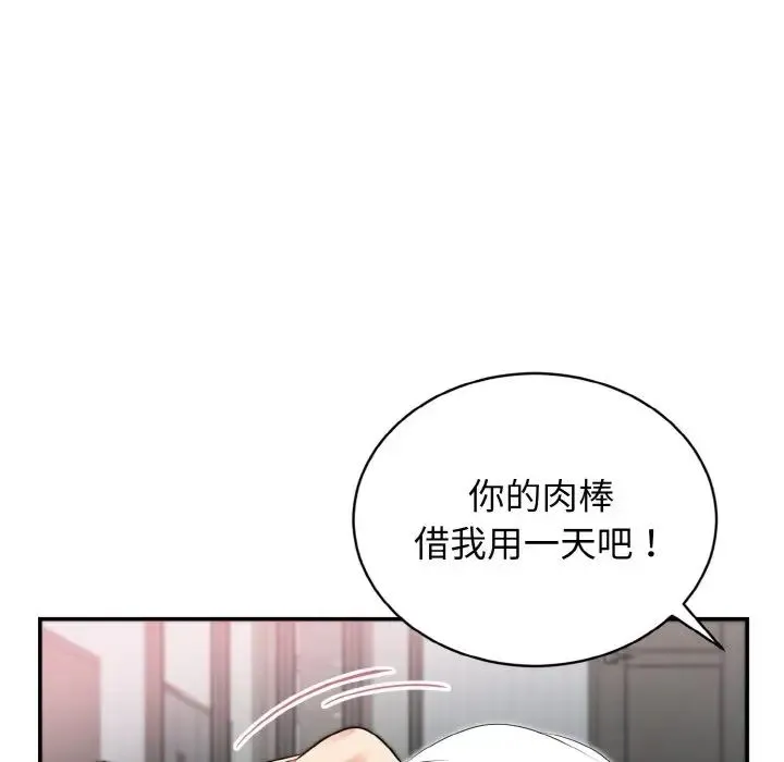 身体互换 - 第3话 - page 110