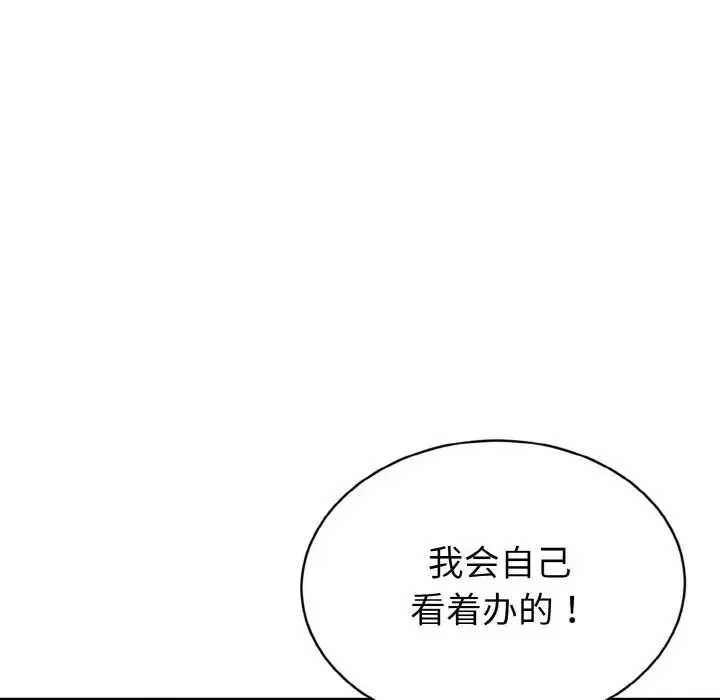身体互换 - 第3话 - page 113