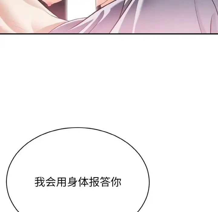 身体互换 - 第3话 - page 115