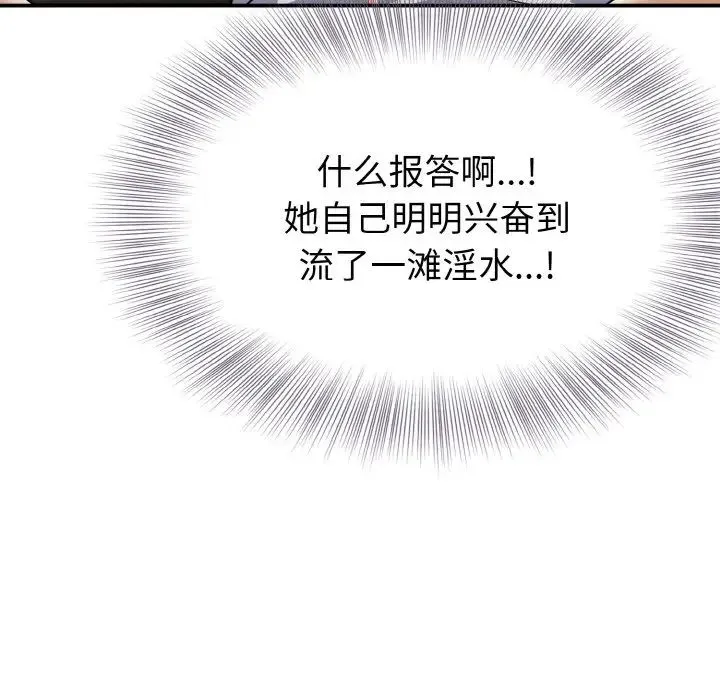 身体互换 - 第3话 - page 117