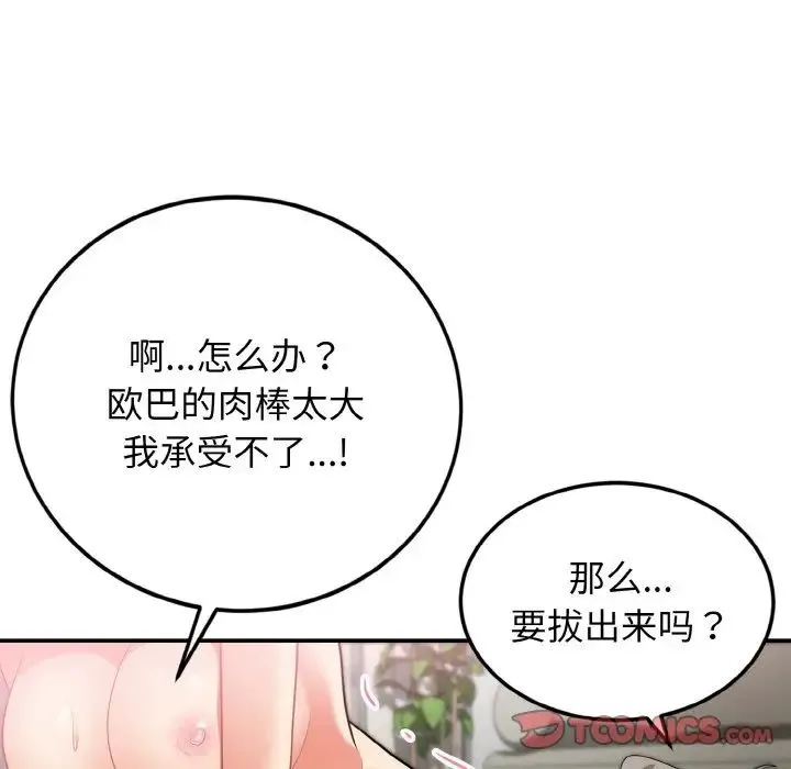 身体互换 - 第3话 - page 135