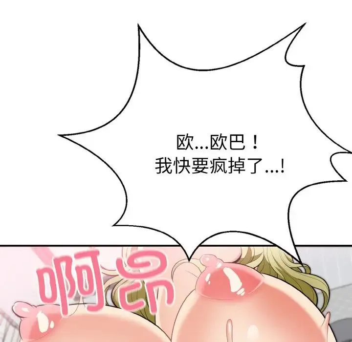 身体互换 - 第3话 - page 156