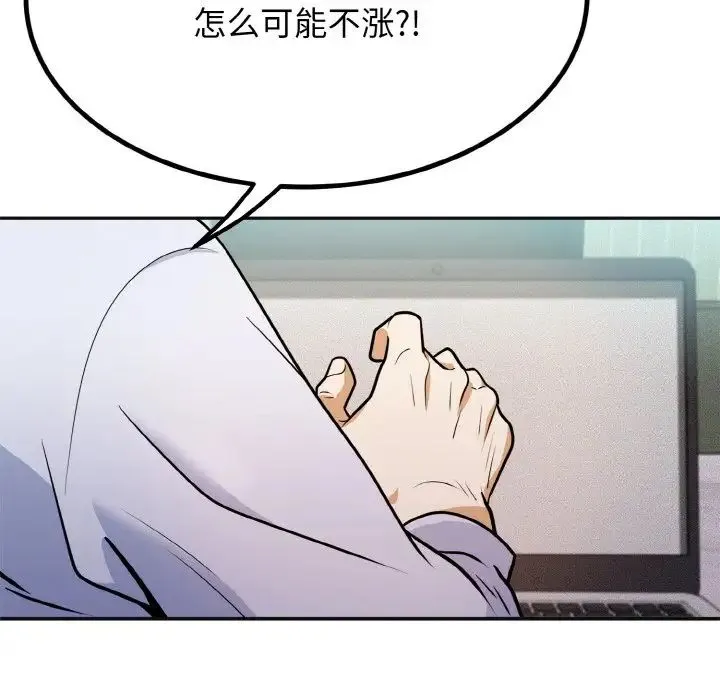 身体互换 - 第1话 - page 8