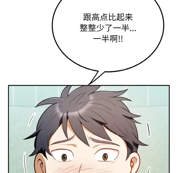 身体互换 - 第1话 - page 10