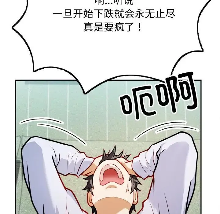身体互换 - 第1话 - page 13