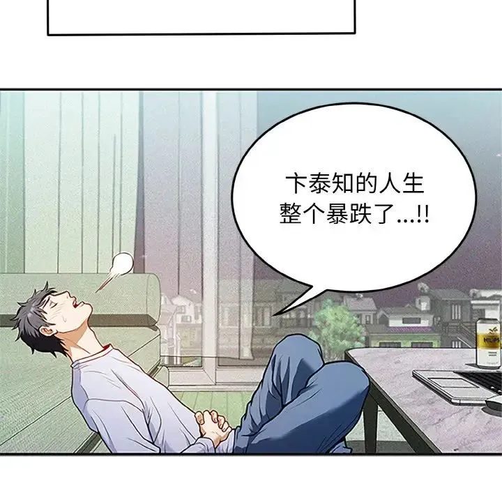 身体互换 - 第1话 - page 19