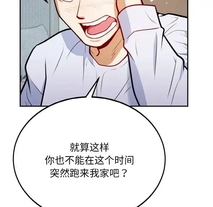 身体互换 - 第1话 - page 33