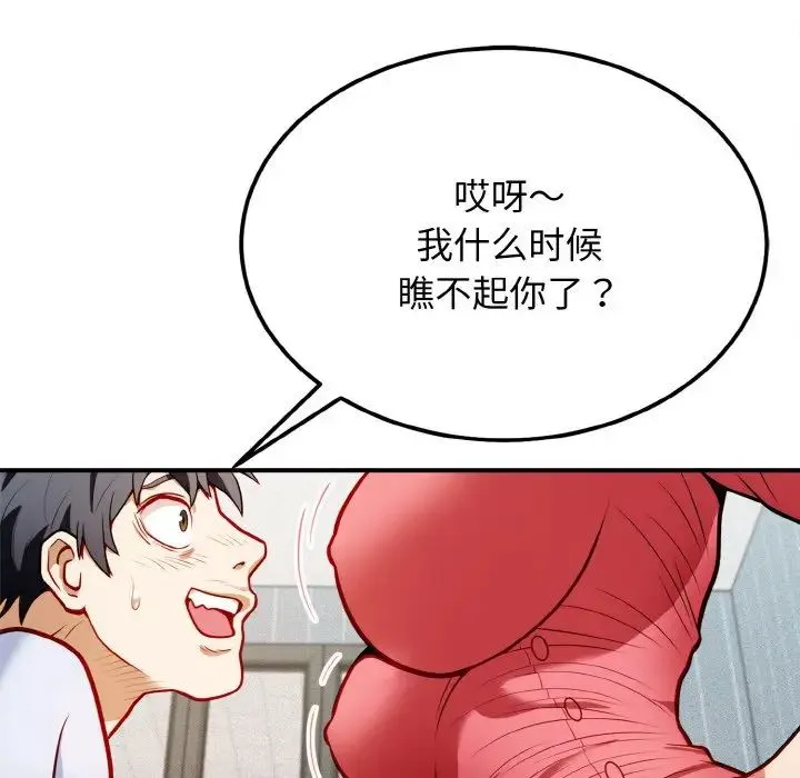 身体互换 - 第1话 - page 41