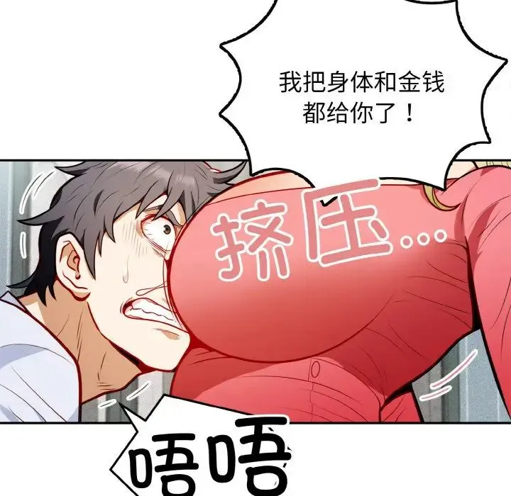 身体互换 - 第1话 - page 44