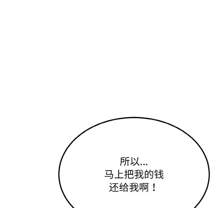 身体互换 - 第1话 - page 54