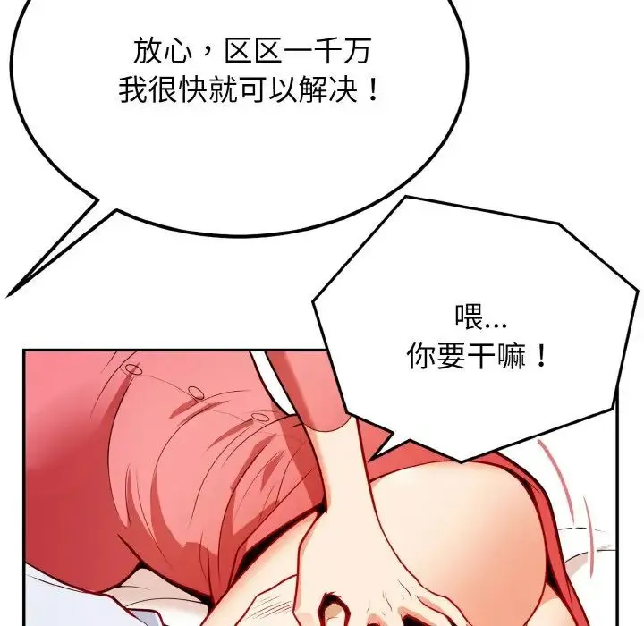 身体互换 - 第1话 - page 60