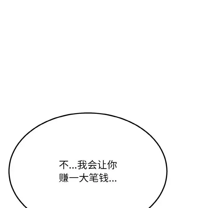 身体互换 - 第1话 - page 62
